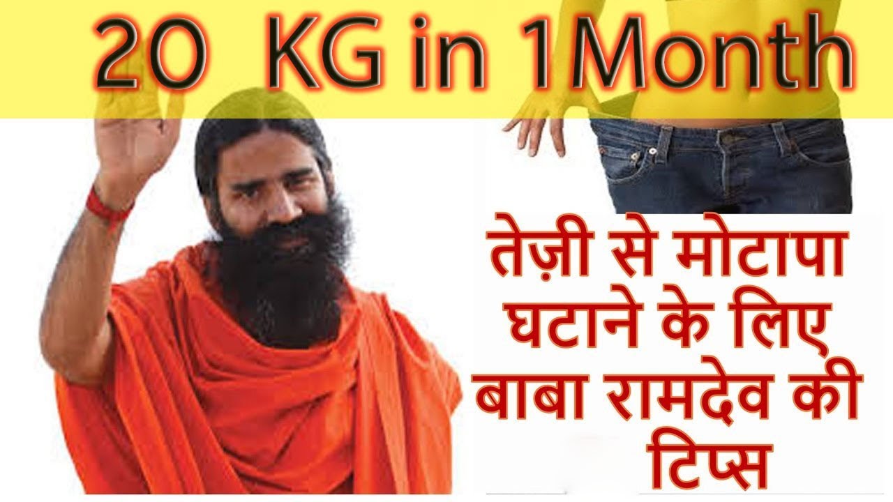Weight Loss Tips Ramdev Baba - The Guide Ways